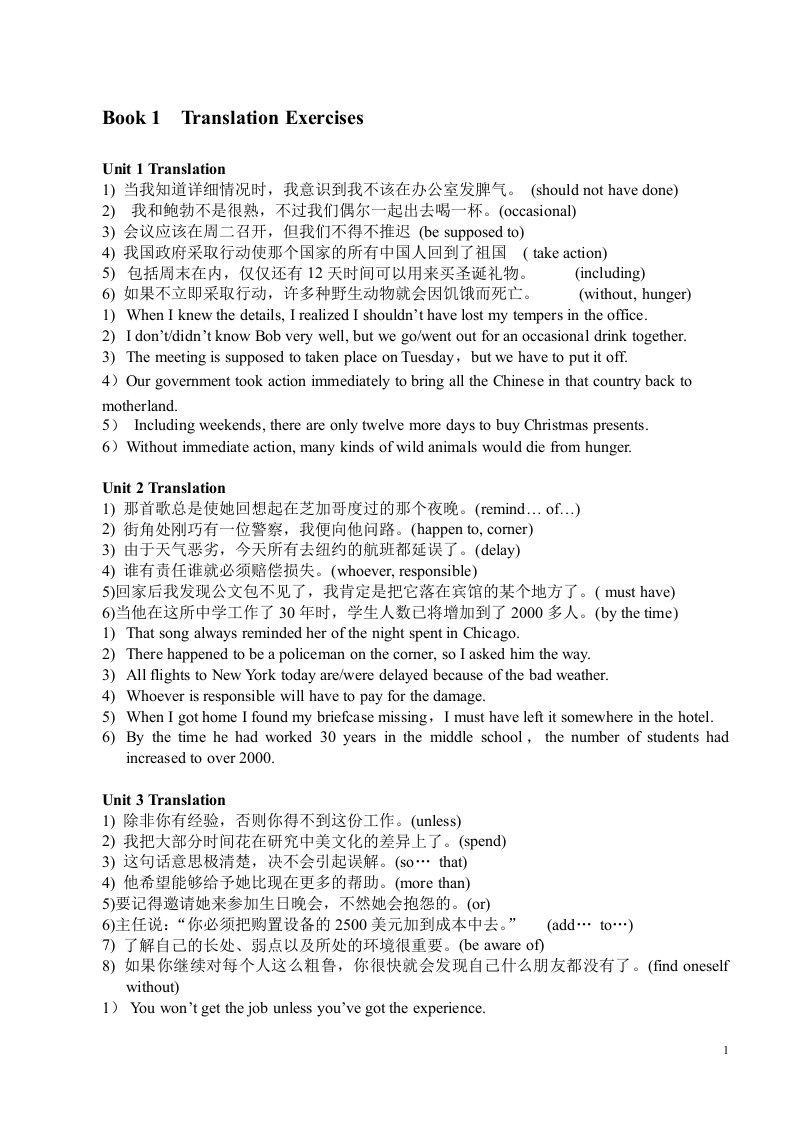 《新编大学英语》第三版第一册