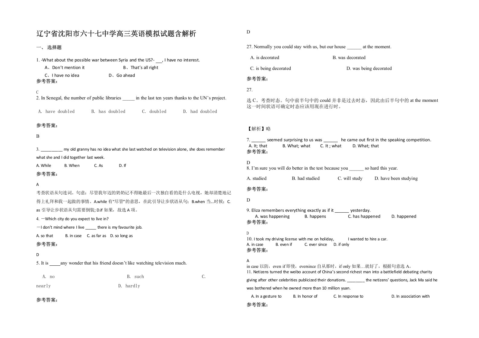 辽宁省沈阳市六十七中学高三英语模拟试题含解析