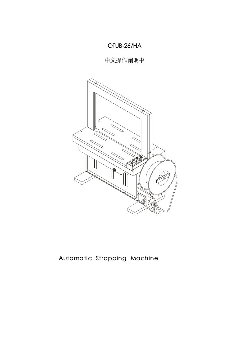 捆扎机专项说明书
