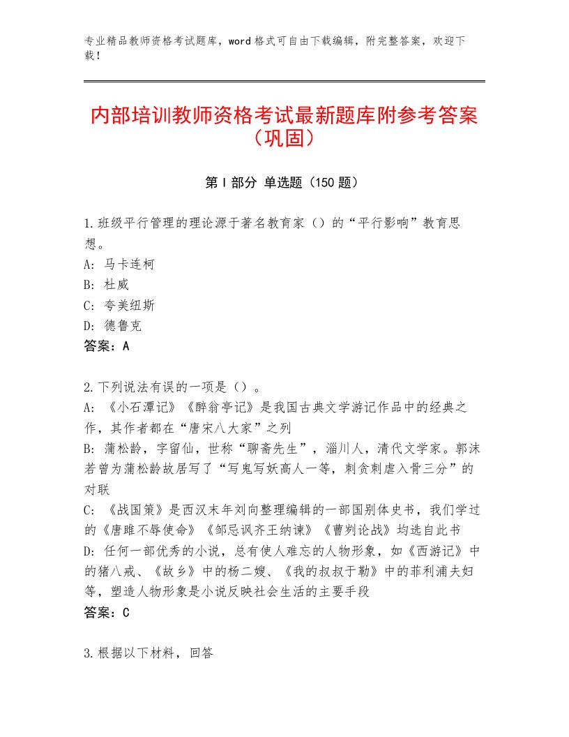 内部教师资格考试题库精编答案