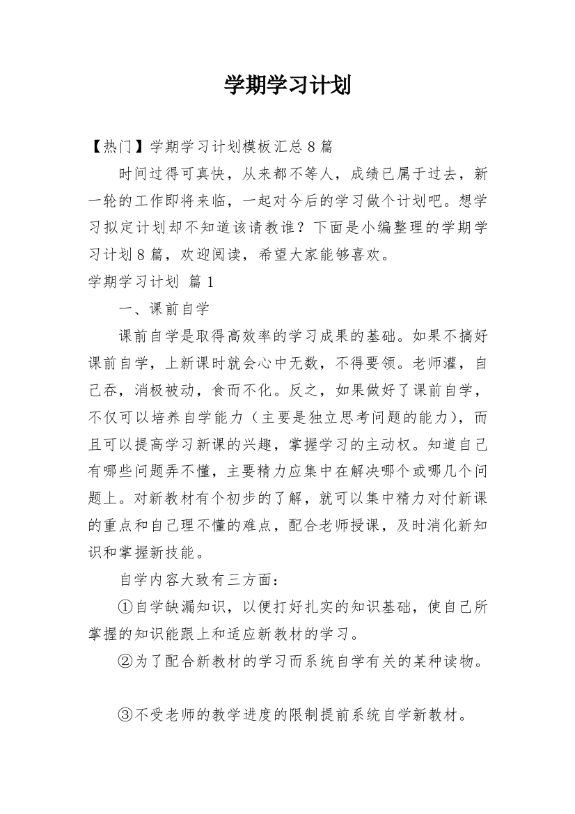 学期学习计划_33