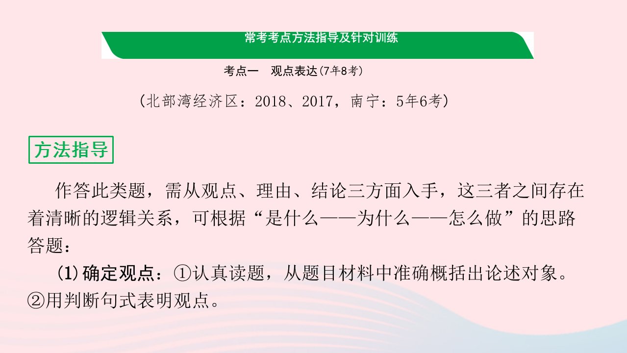 广西2019年中考语文第三部分综合性学习专题复习一综合性学习课件