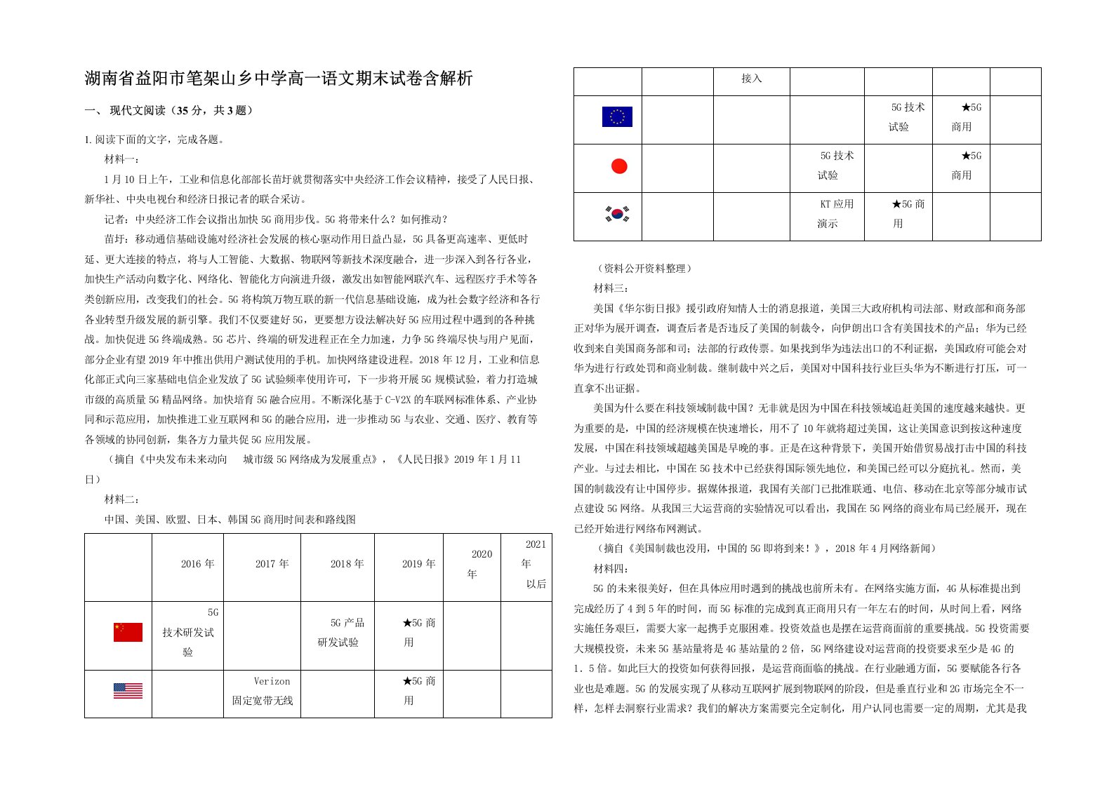 湖南省益阳市笔架山乡中学高一语文期末试卷含解析