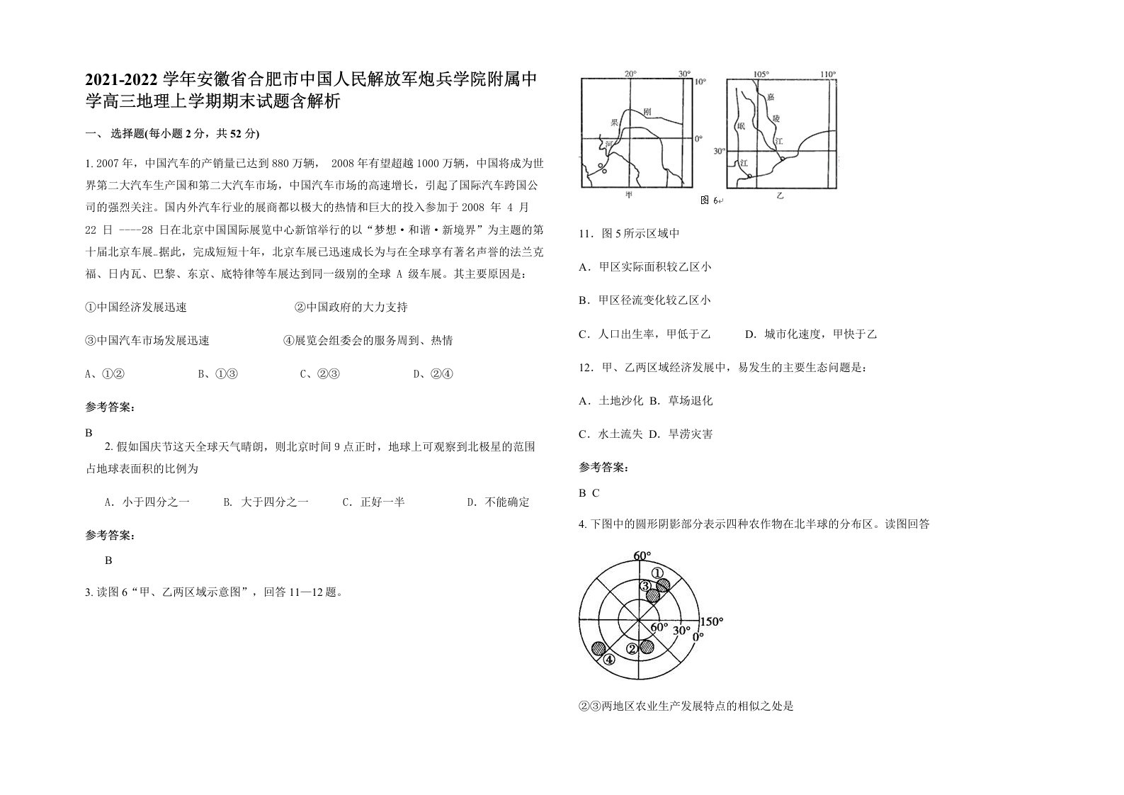 2021-2022学年安徽省合肥市中国人民解放军炮兵学院附属中学高三地理上学期期末试题含解析