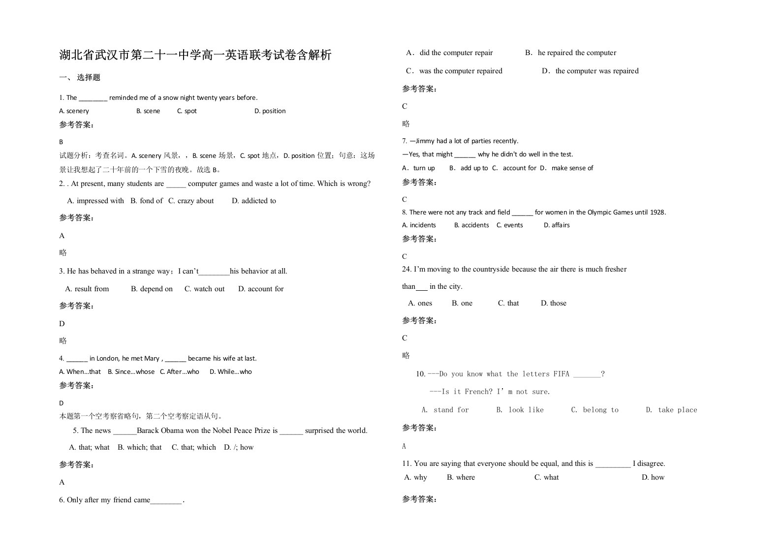 湖北省武汉市第二十一中学高一英语联考试卷含解析