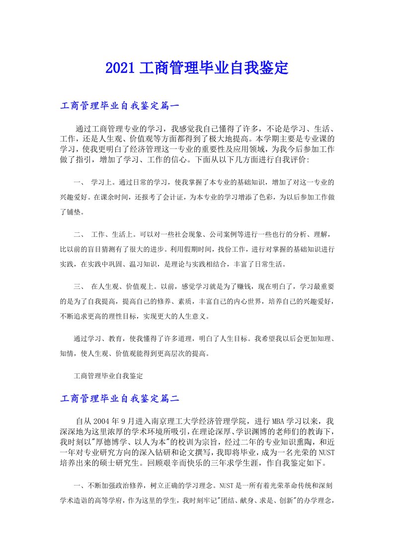 工商管理毕业自我鉴定