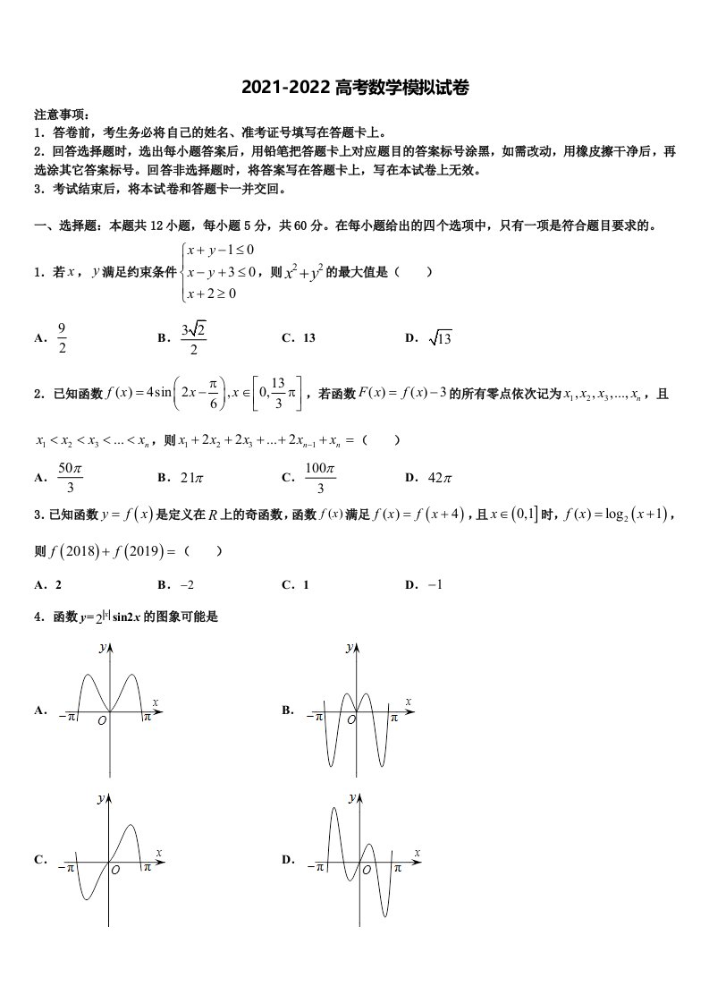 江西省奉新县一中2022年高三第二次模拟考试数学试卷含解析