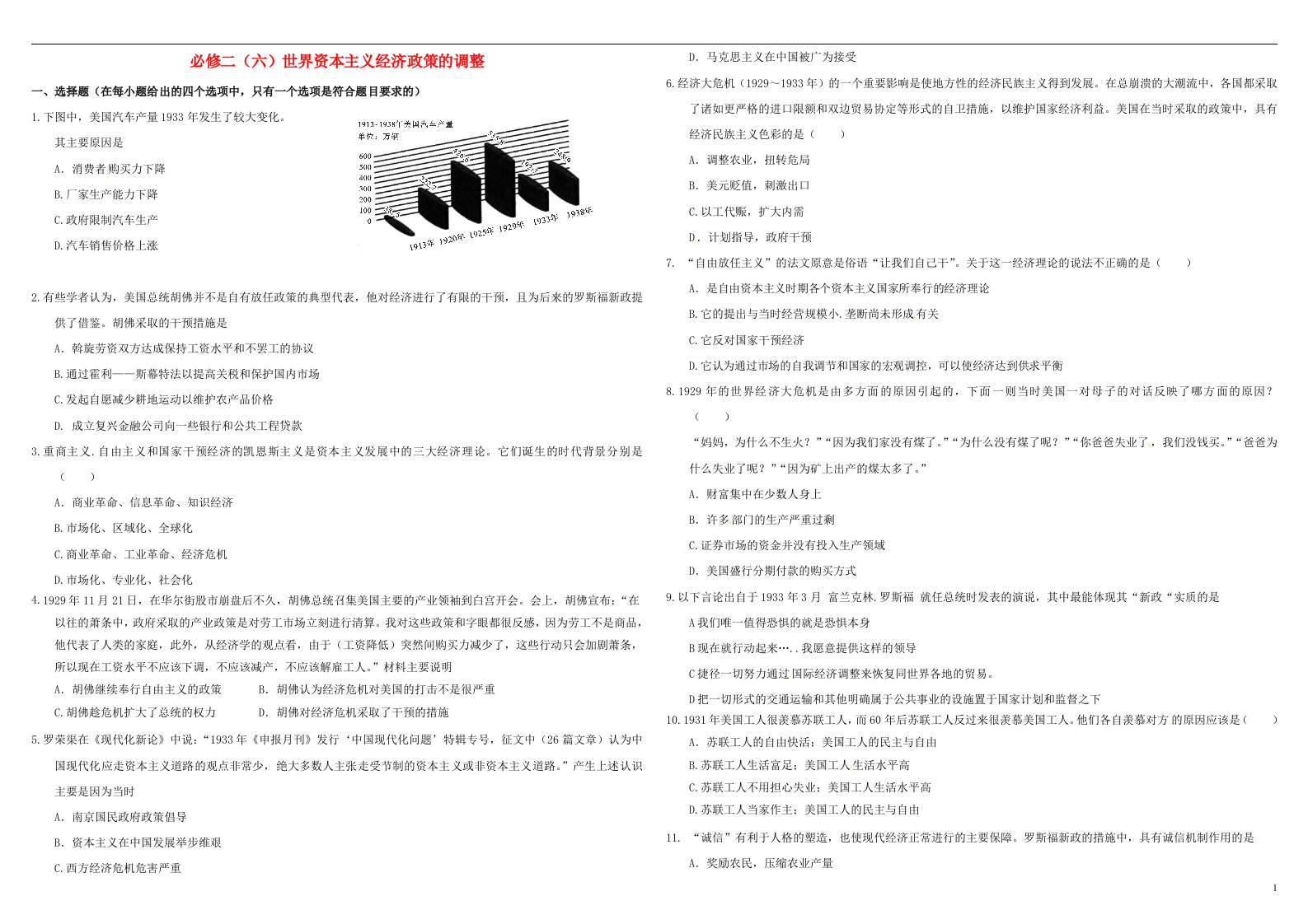 高考历史二轮复习