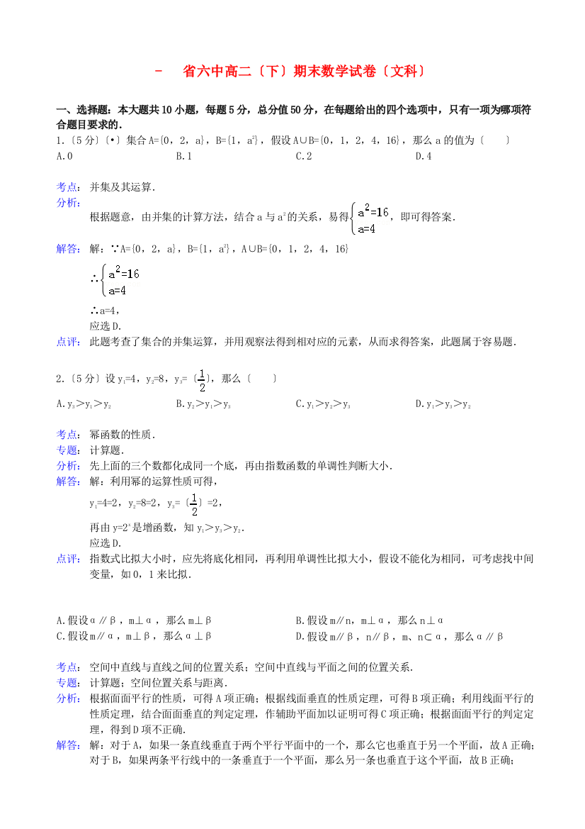 （整理版）六中高二（下）期末数学试卷（文科）