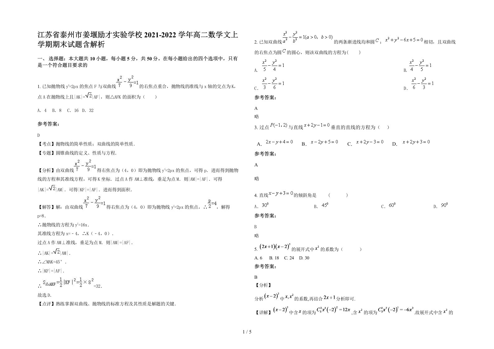 江苏省泰州市姜堰励才实验学校2021-2022学年高二数学文上学期期末试题含解析