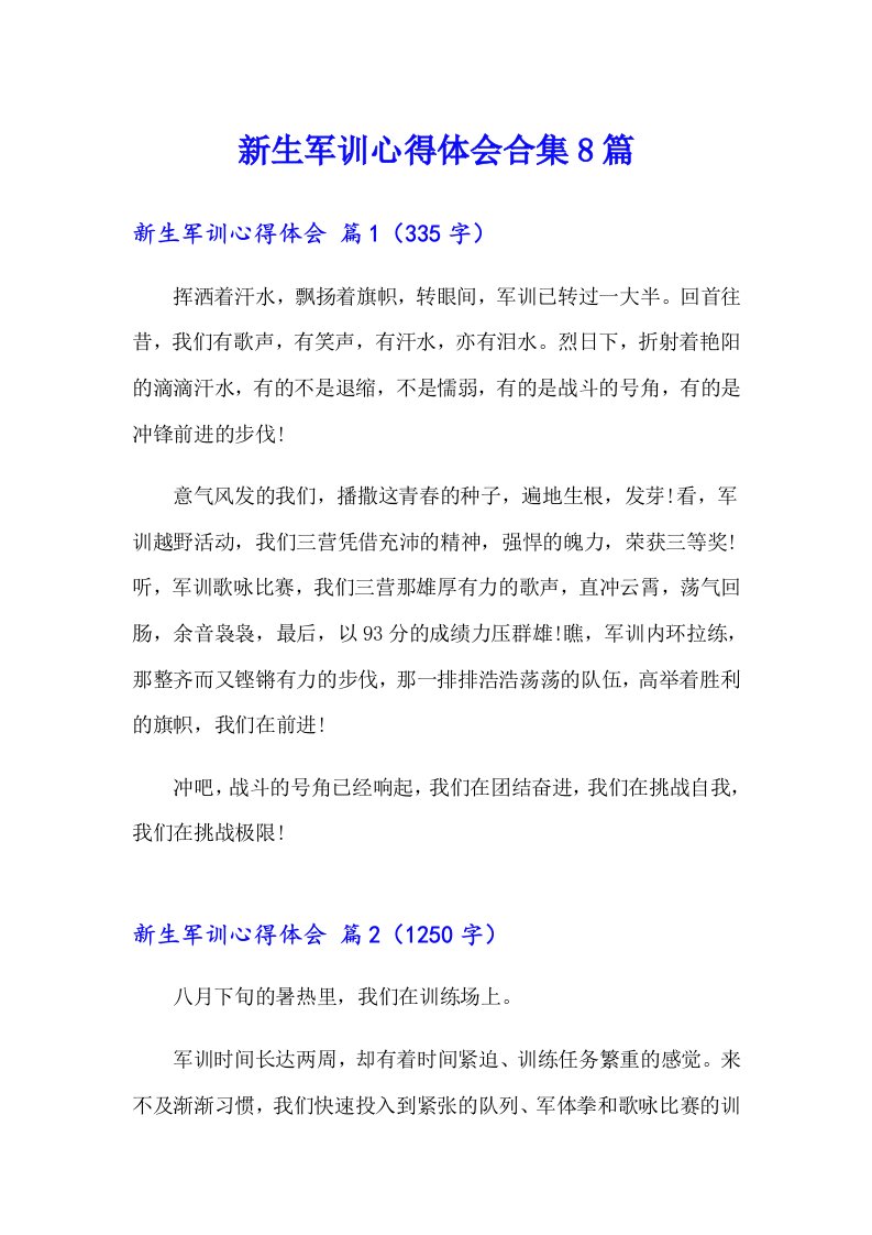 新生军训心得体会合集8篇