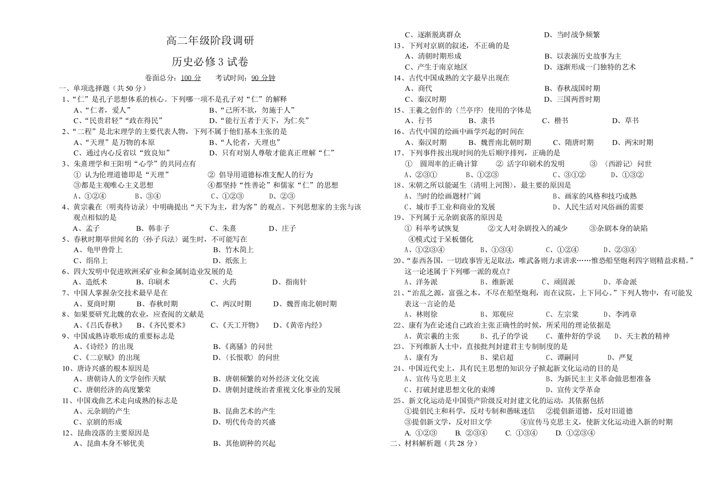 常州市第五中学高二年级阶段调研（新人教必修3）