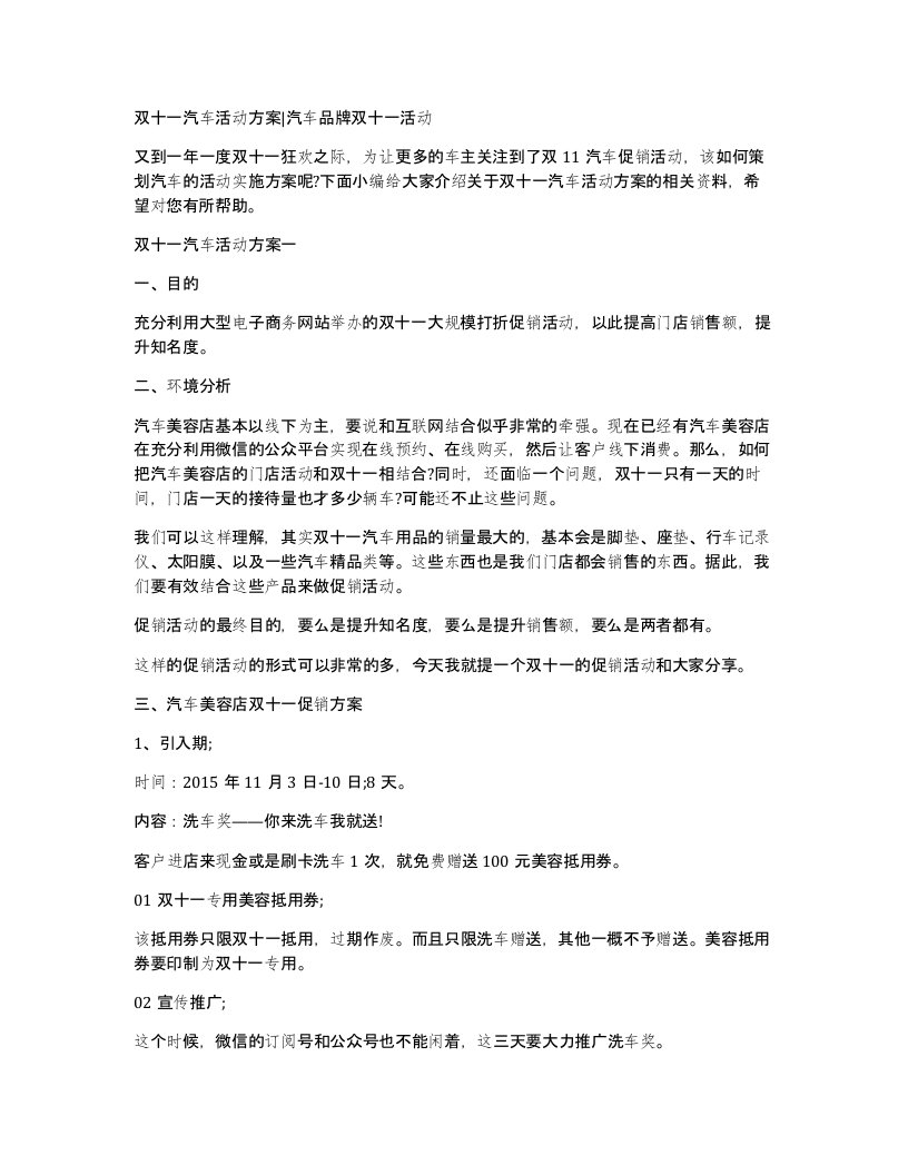 双十一汽车活动方案汽车品牌双十一活动