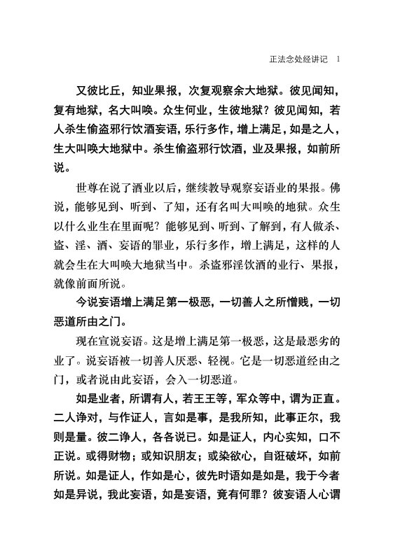 又彼比丘,知业果报,次复观察余大地狱。彼见闻知,复有