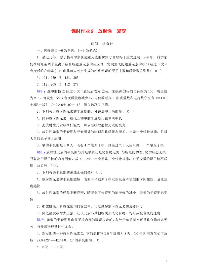 2020_2021学年高中物理课时作业9放射性衰变含解析教科版选修3_5