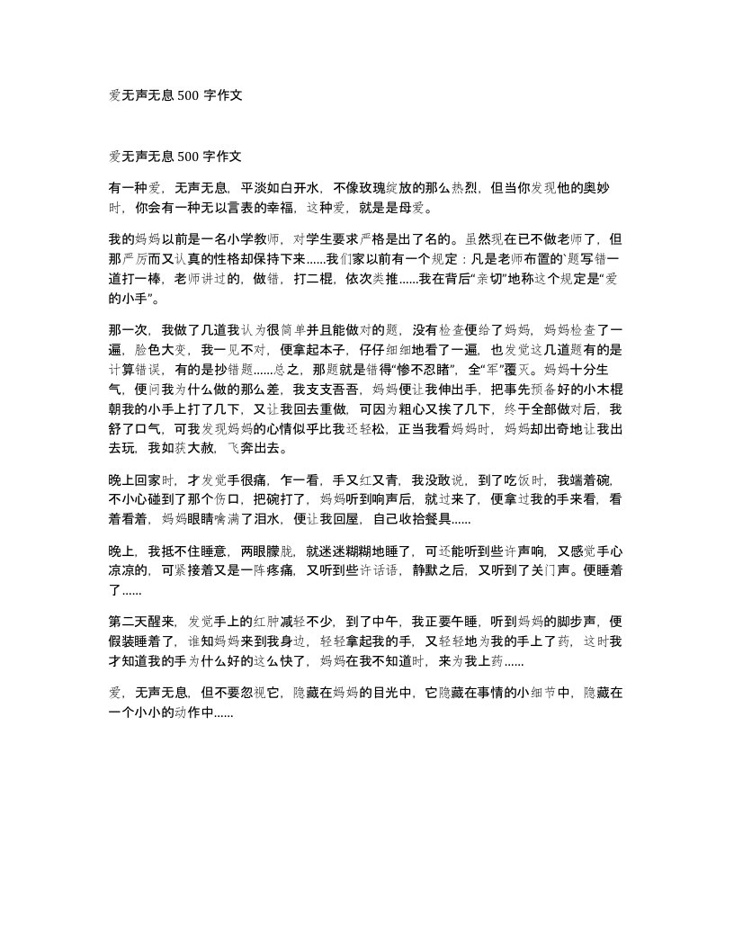 爱无声无息500字作文