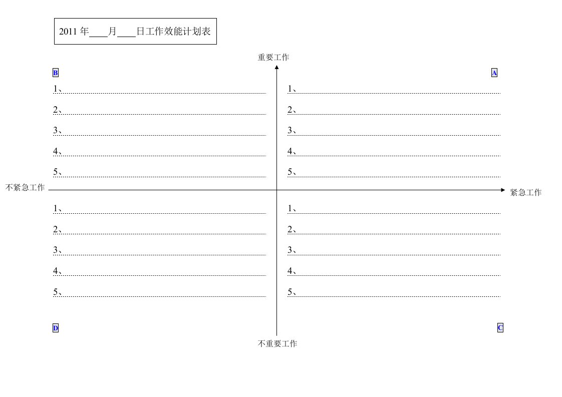 立刻提高效率最高的工作表格