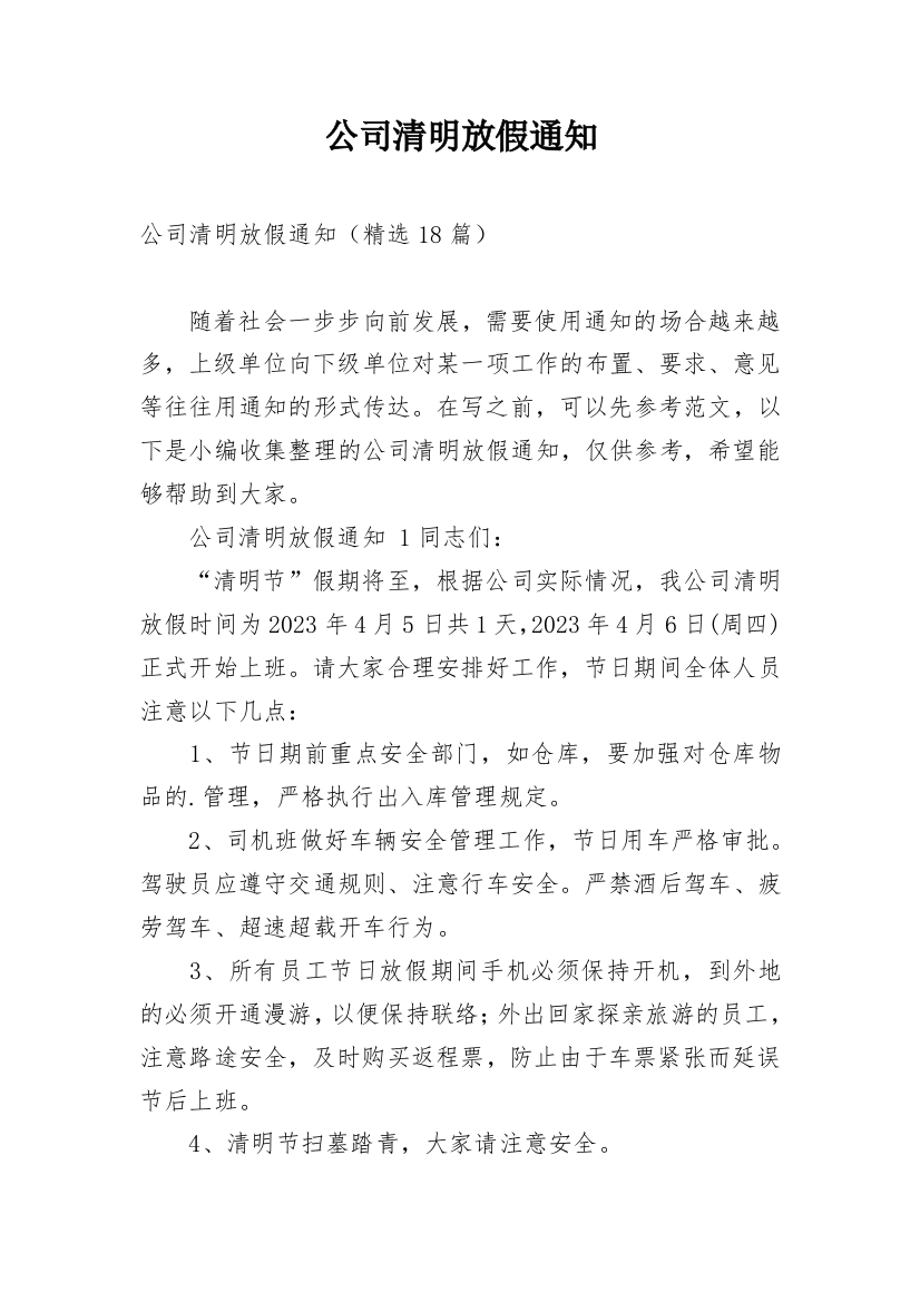 公司清明放假通知_134