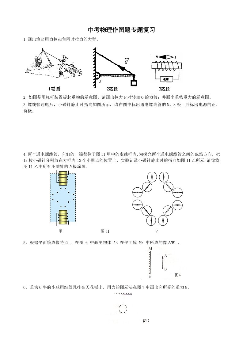 初中物理作图题汇总