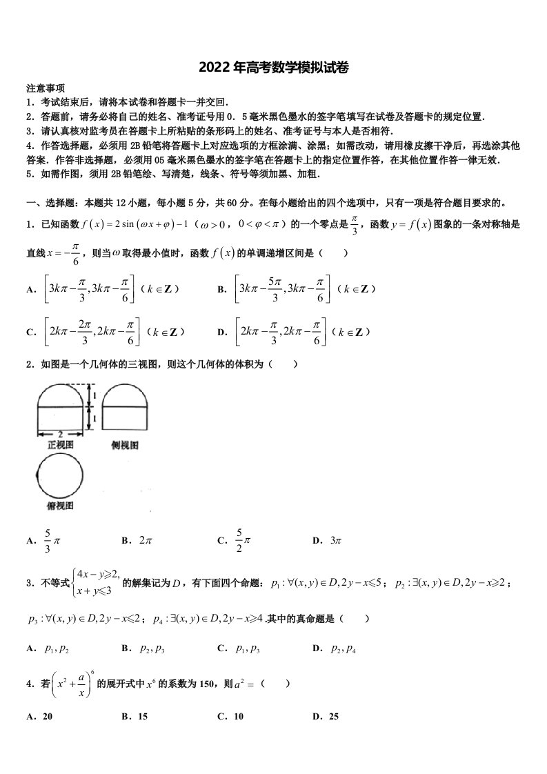 上海市静安区上海市市西中学2022年高三压轴卷数学试卷含解析