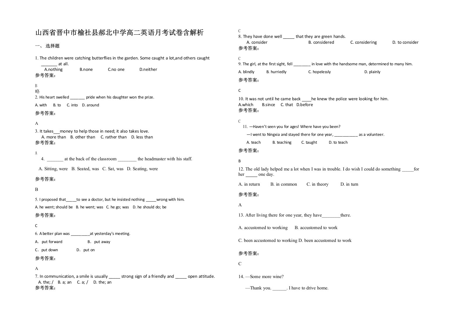 山西省晋中市榆社县郝北中学高二英语月考试卷含解析