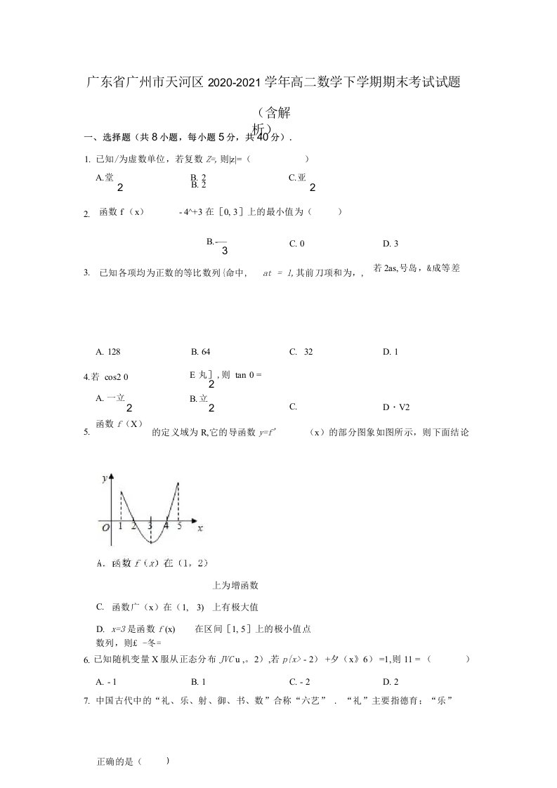 广东省广州市天河区2020