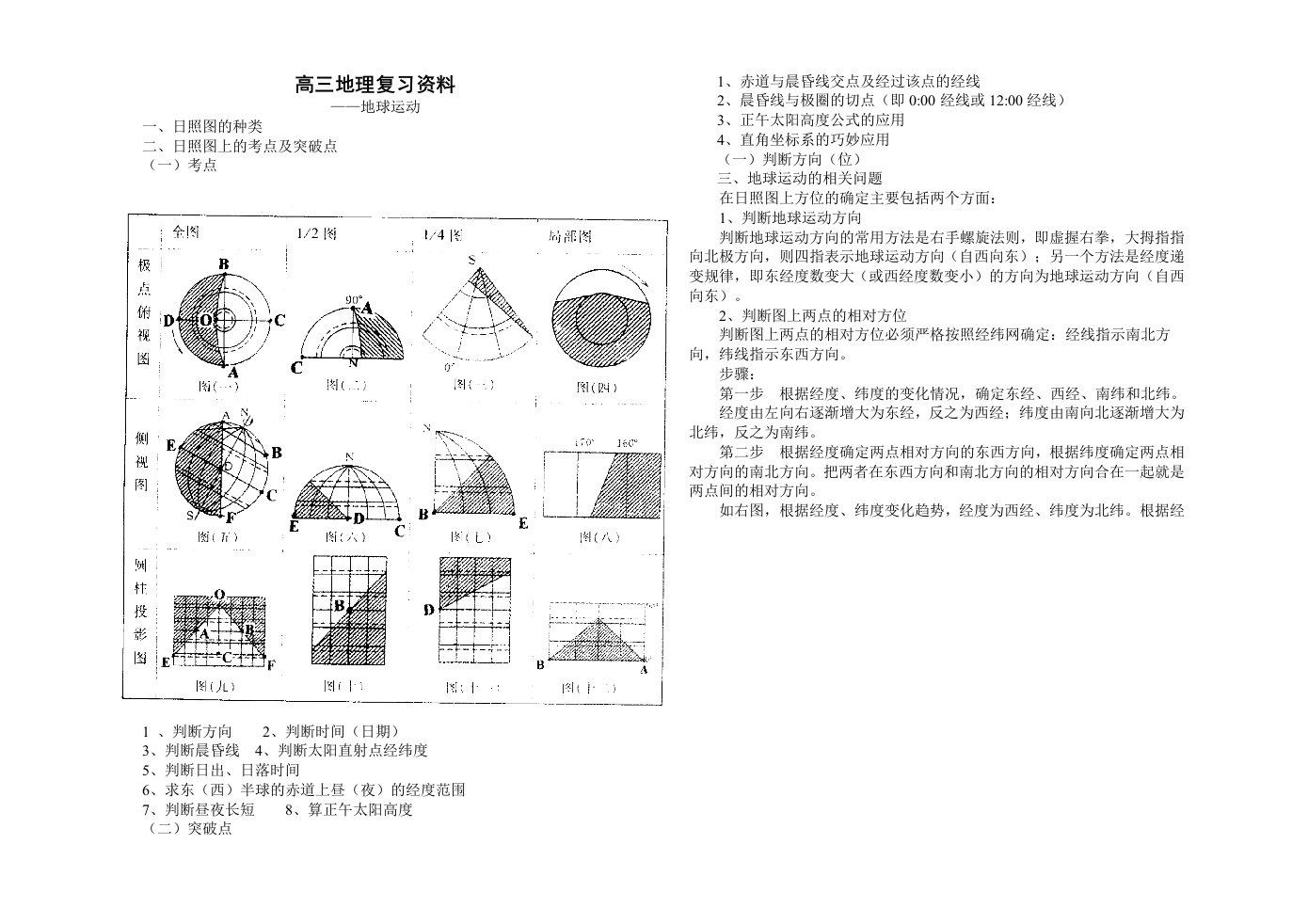 高三地理复习资料