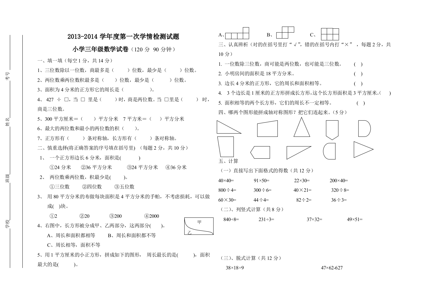 2013-2014学年青岛版三年级上数学第一次月考试题