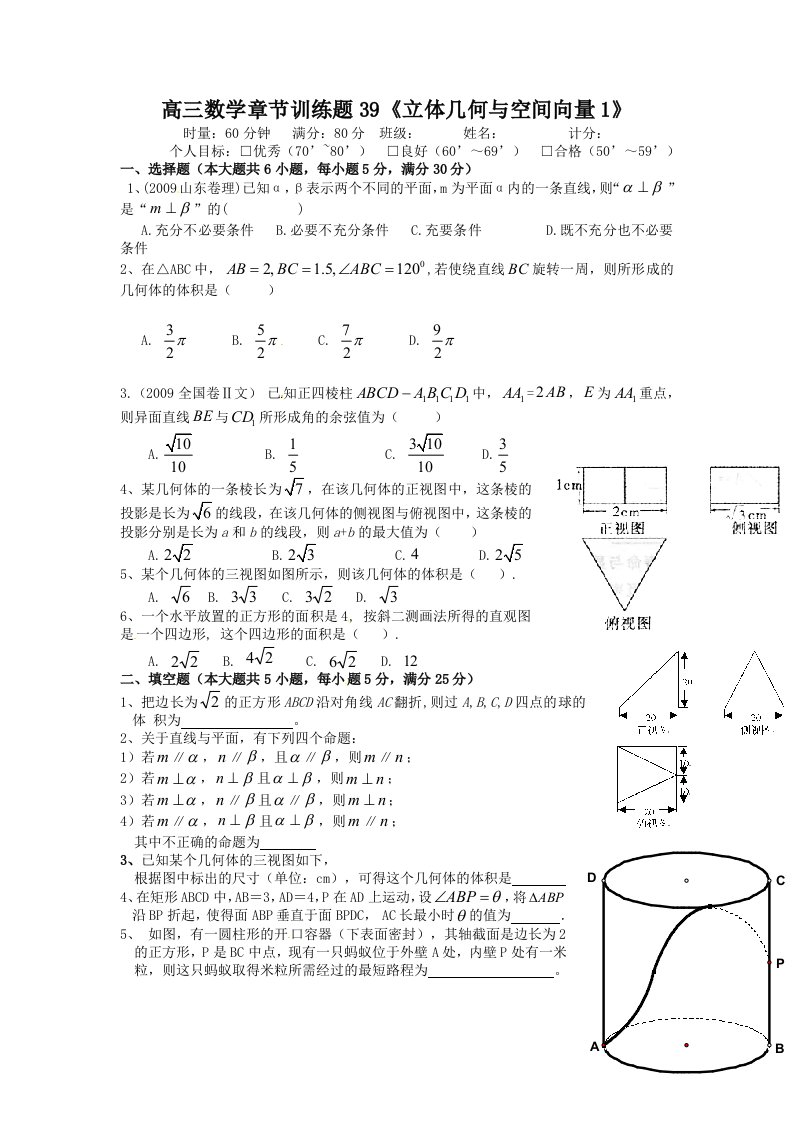 高中数学分章节训练试题：39立体几何与空间向量