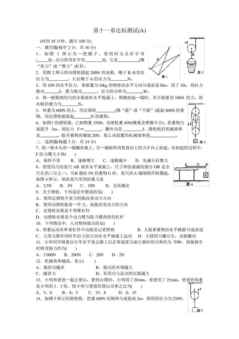 苏科版九年级上册物理简单机械和功单元测试题