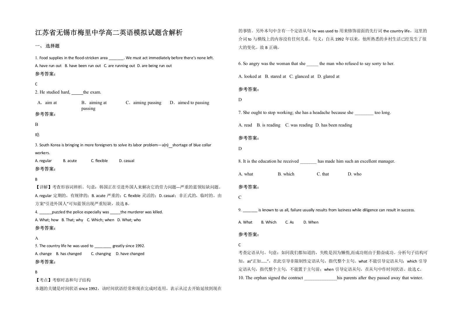 江苏省无锡市梅里中学高二英语模拟试题含解析