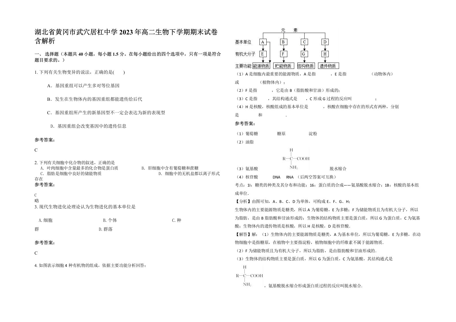 湖北省黄冈市武穴居杠中学2023年高二生物下学期期末试卷含解析