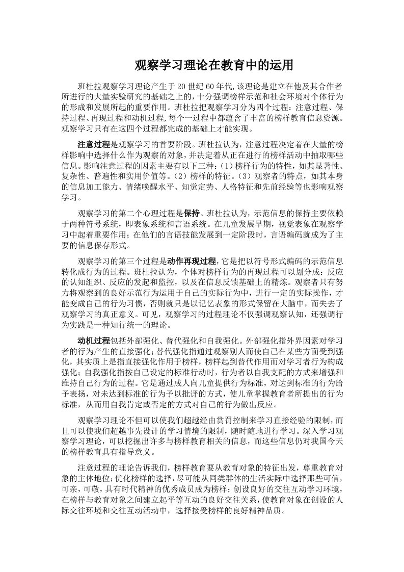 观察学习理论在教育中的运用