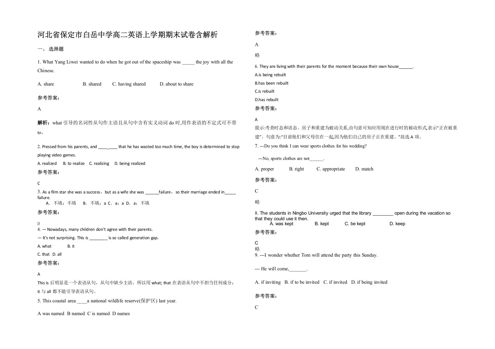 河北省保定市白岳中学高二英语上学期期末试卷含解析