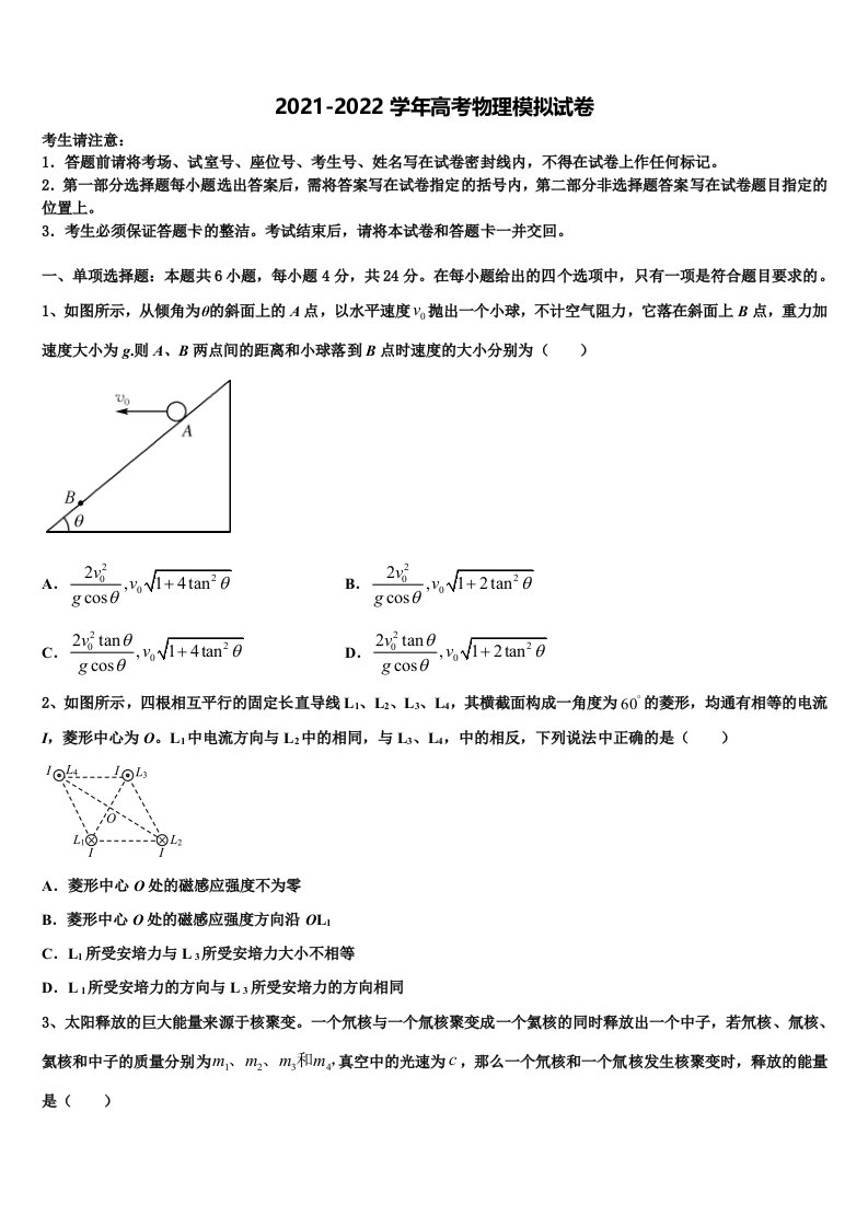 安徽省合肥一中、六中、八中2022年高三第三次测评物理试卷含解析