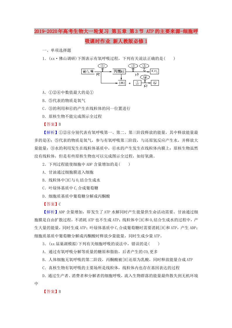 2019-2020年高考生物大一轮复习