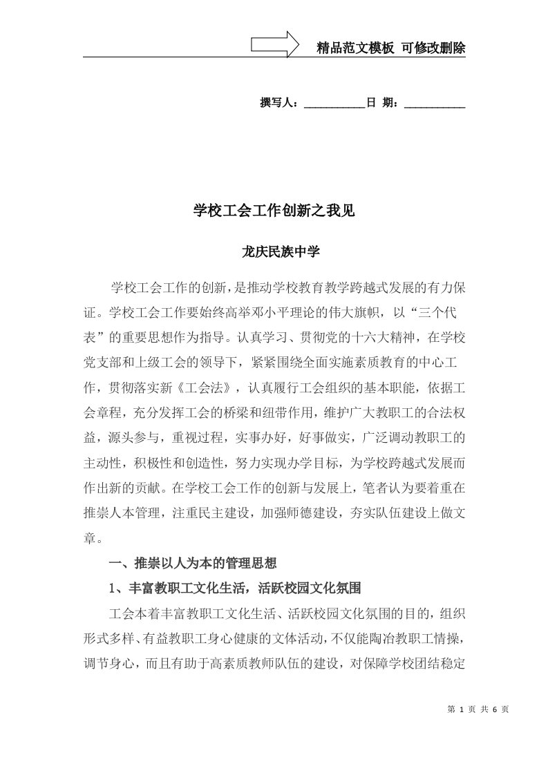 学校工会工作创新之我见