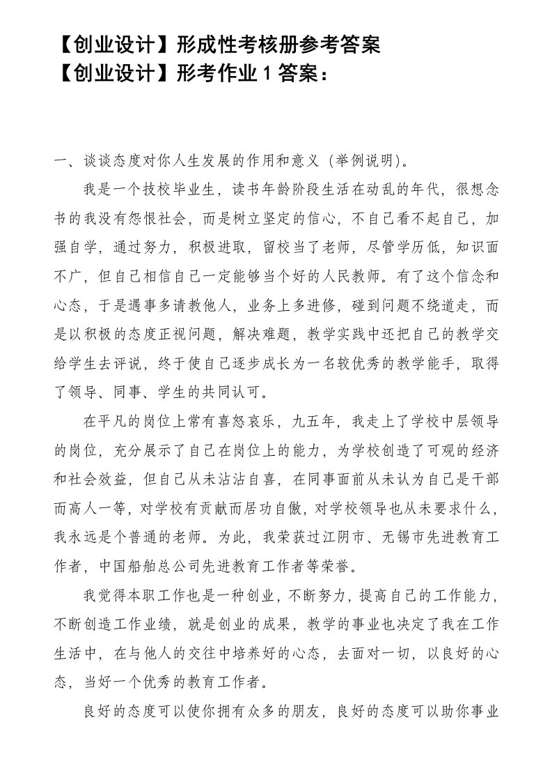 创业设计形成性考核册答案及作业习题集