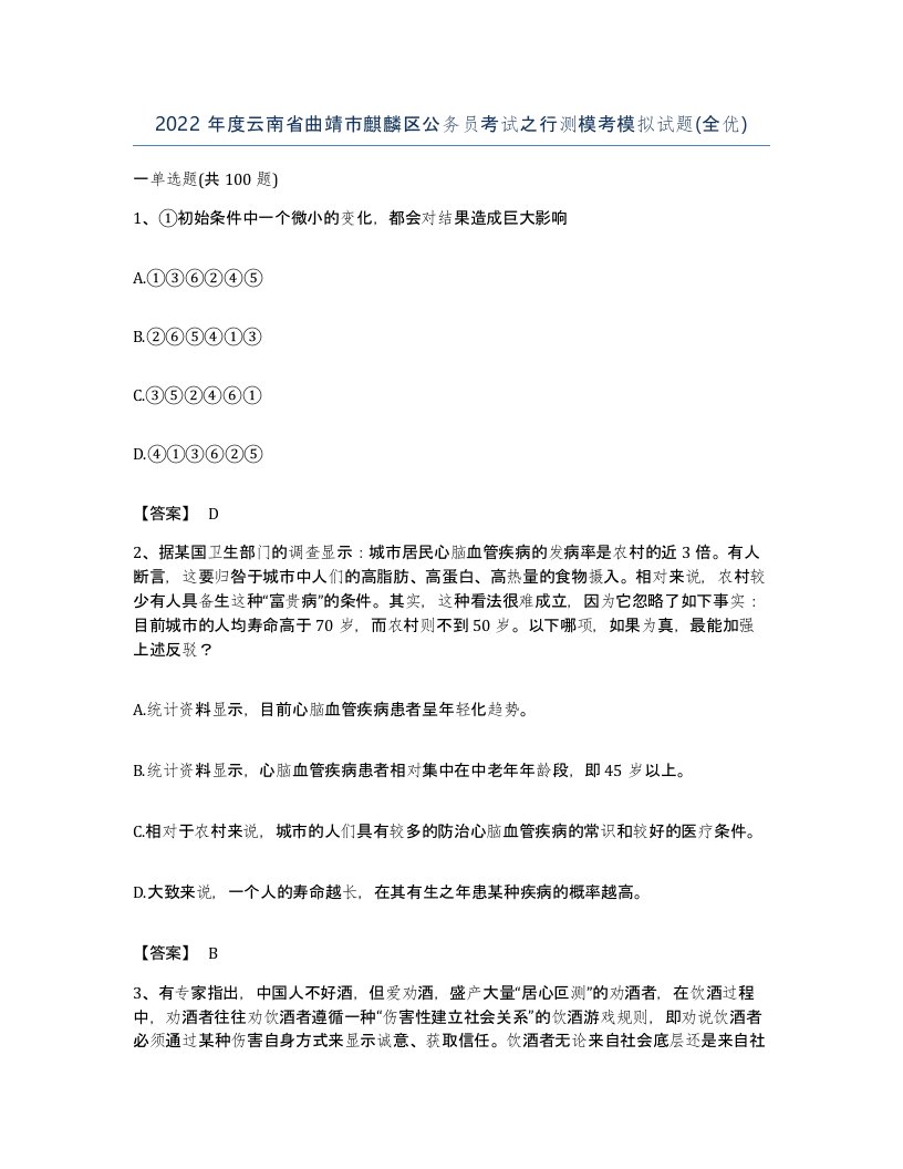 2022年度云南省曲靖市麒麟区公务员考试之行测模考模拟试题全优