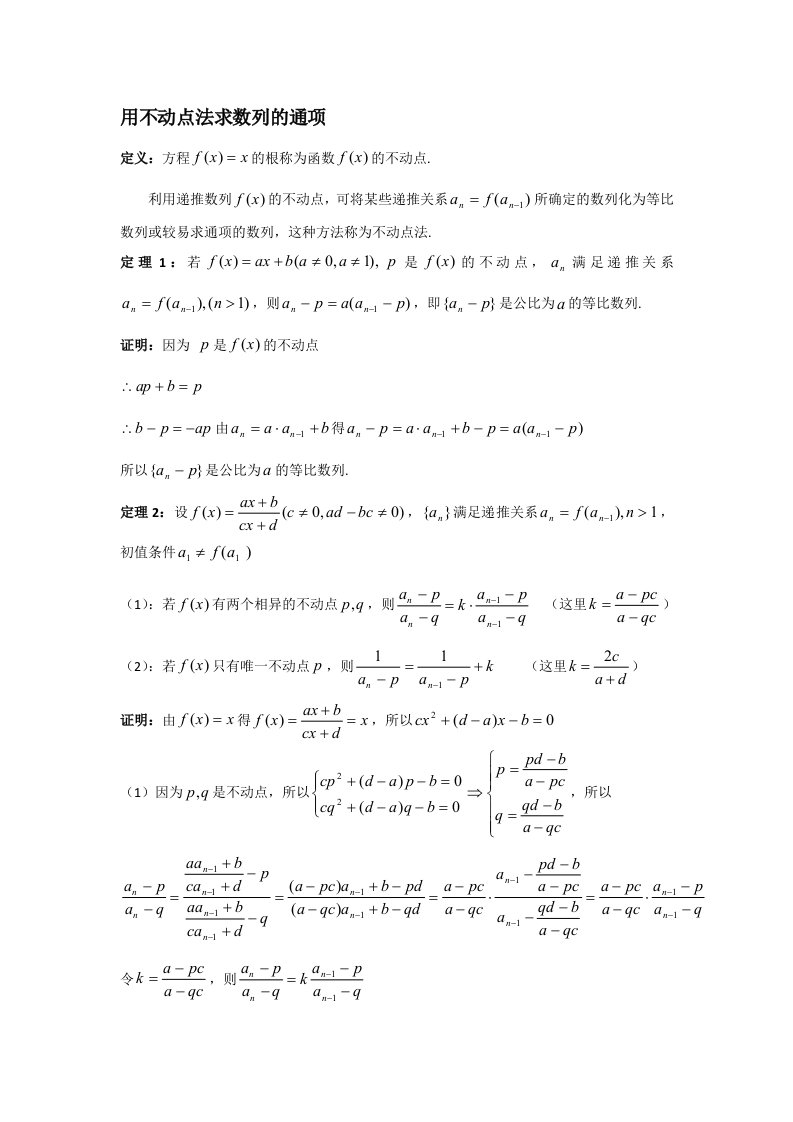 用不动点法求数列通项