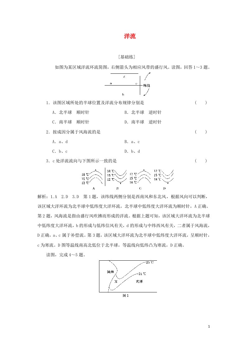 2021_2022学年新教材高中地理课时检测14洋流含解析新人教版选择性必修1