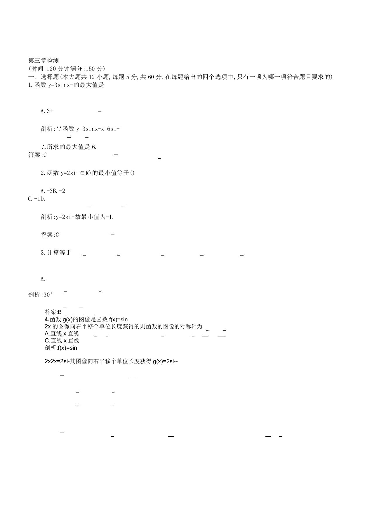 新版高中数学北师大版必修4习题第三章三角恒等变形检测Word版含解析