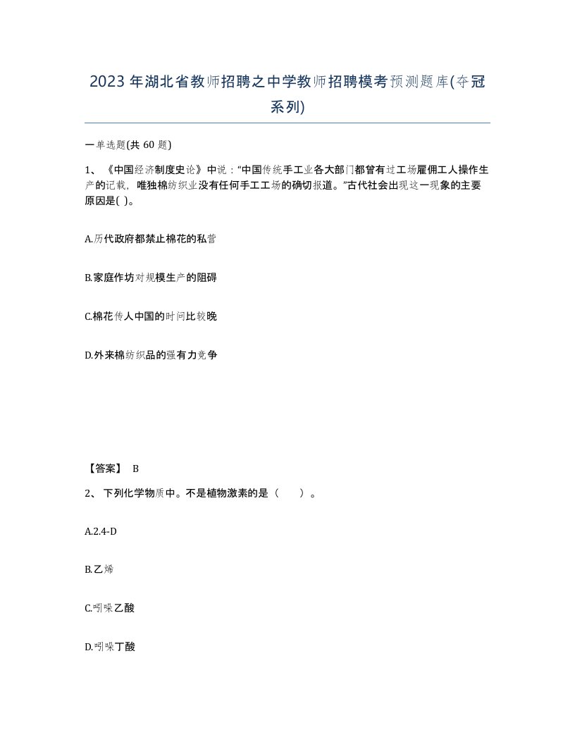 2023年湖北省教师招聘之中学教师招聘模考预测题库夺冠系列