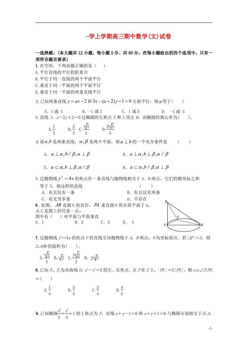 辽宁省辽宁师大附中高三上学期期中考试