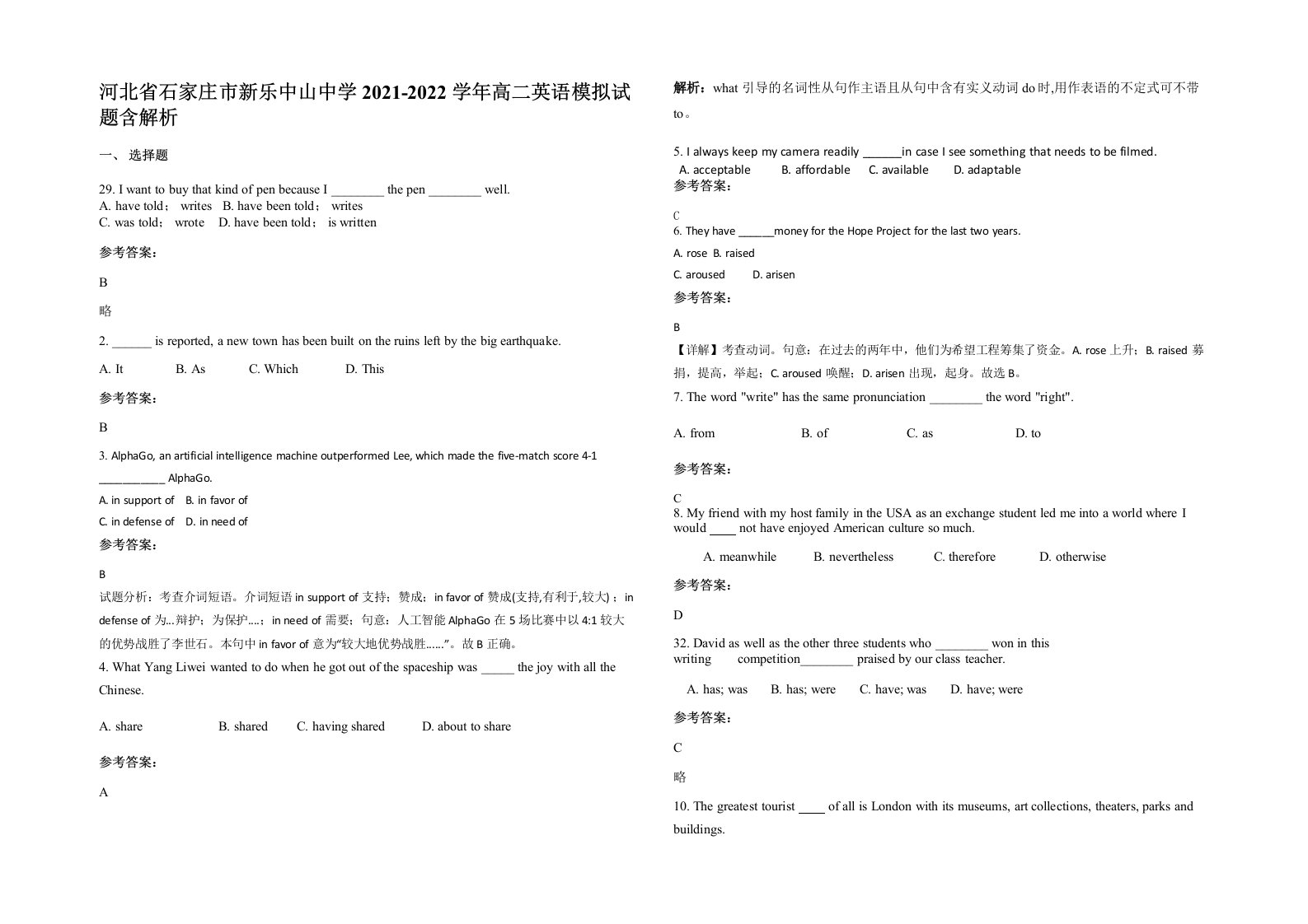 河北省石家庄市新乐中山中学2021-2022学年高二英语模拟试题含解析