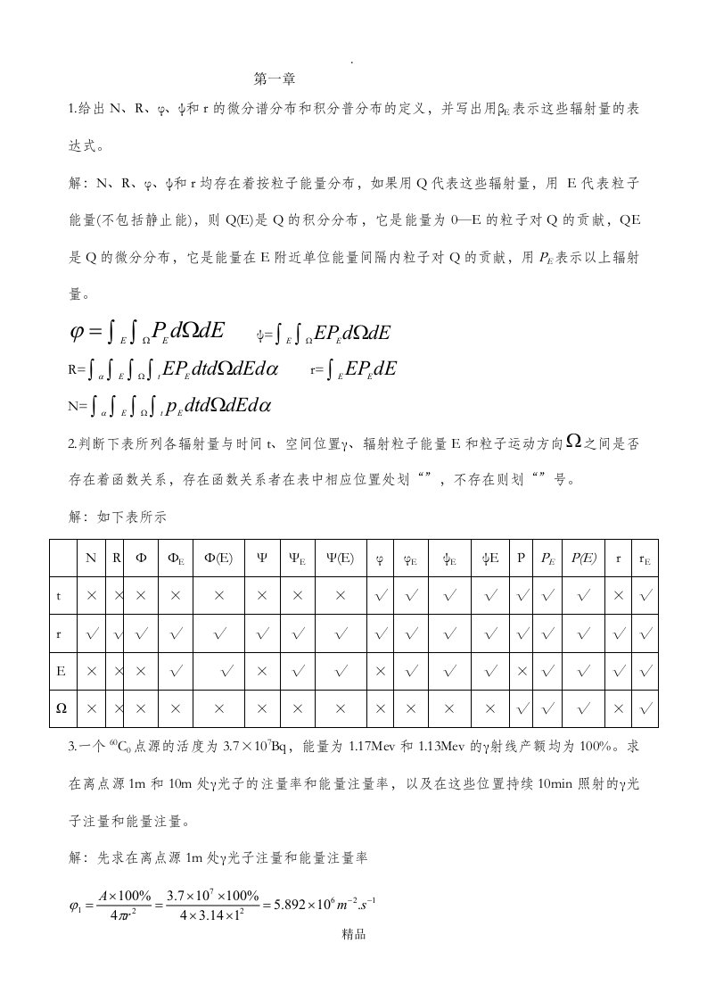 辐射剂量学作业课后习题参考答案