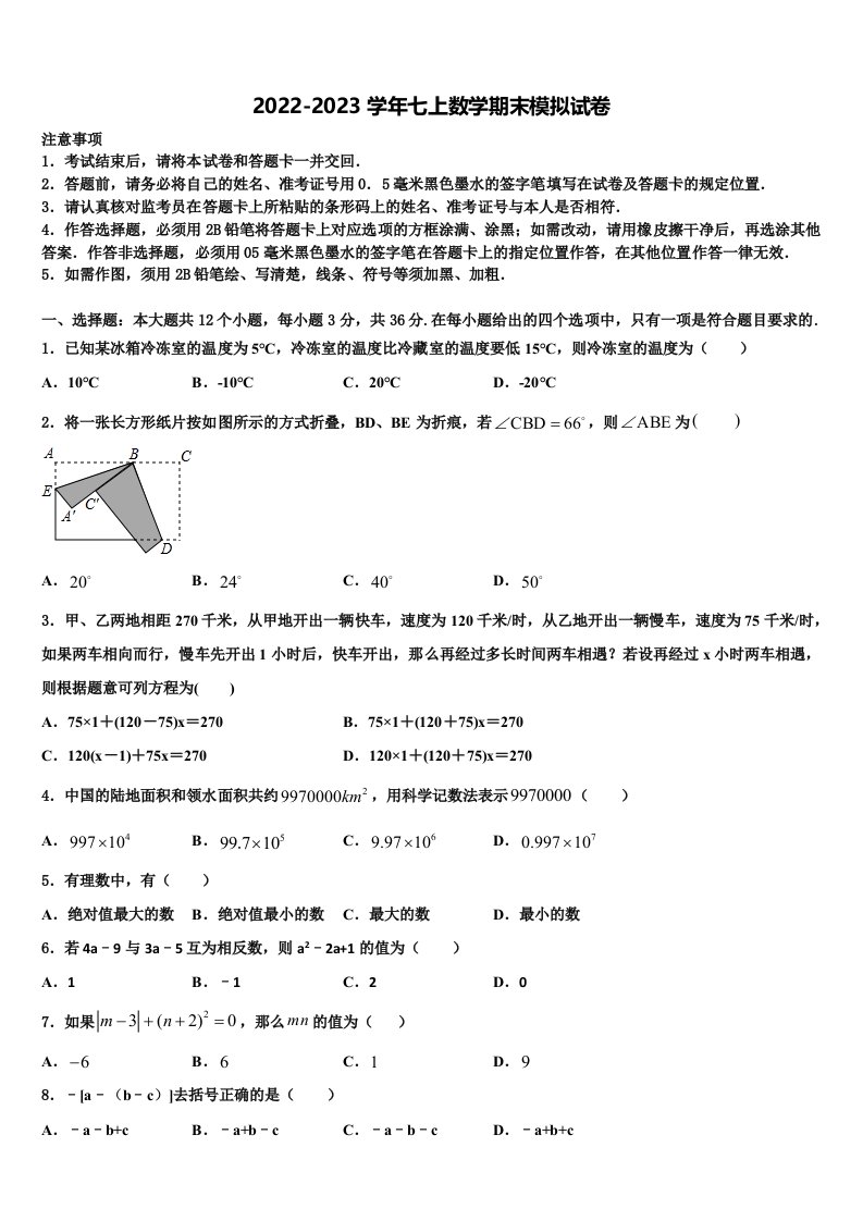 2022年辽宁省沈阳市和平区第一二六中学七年级数学第一学期期末综合测试模拟试题含解析