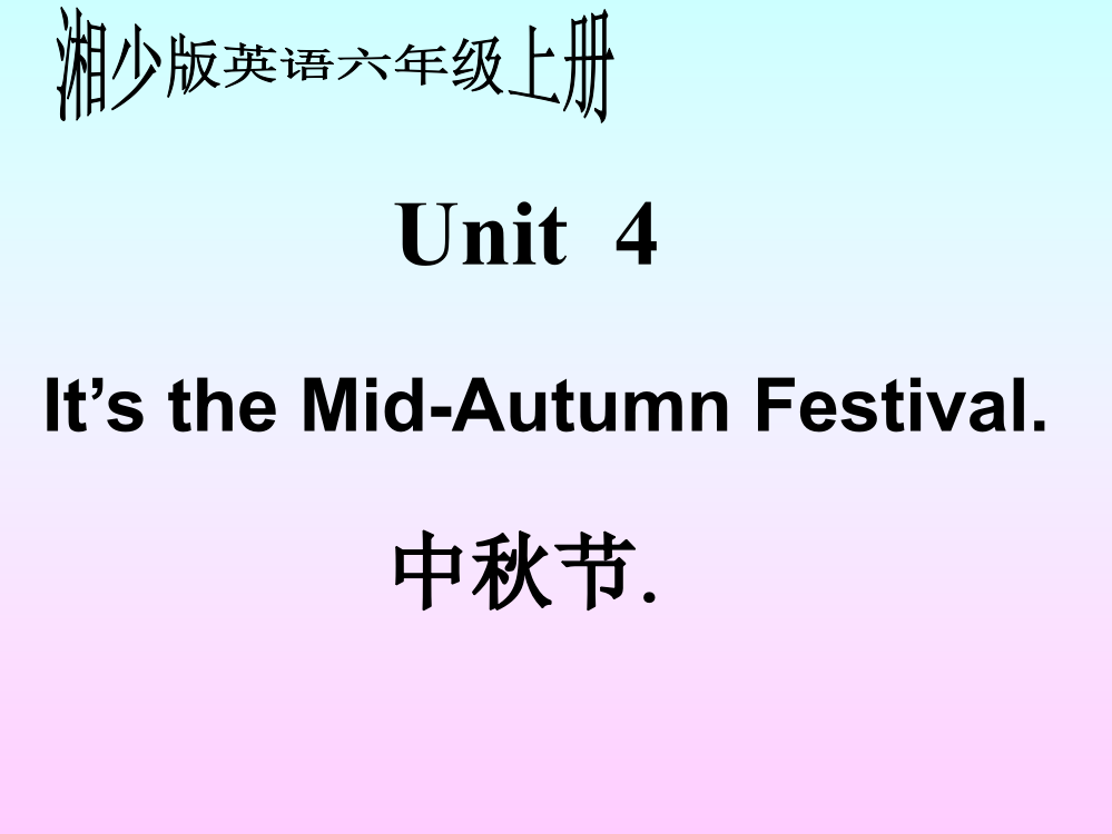 (湘少版)六年级英语上册课件_unit4[1]