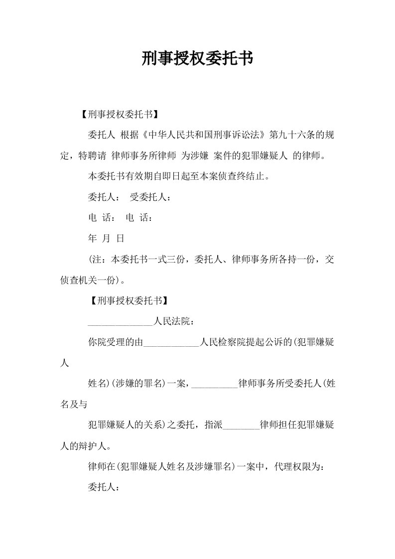 刑事授权委托书