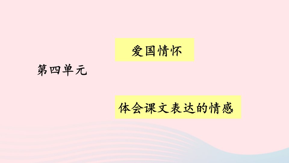 2023五年级语文上册第四单元复习卡课件新人教版